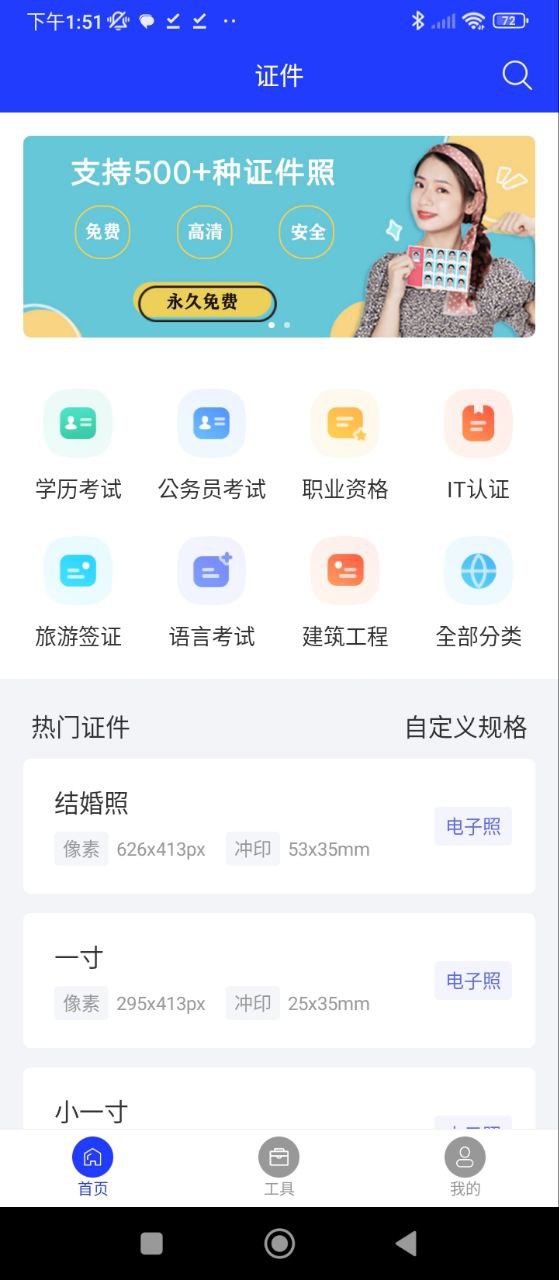 全能证件照大师最新应用免费下载_下载全能证件照大师手机版v2.7.8